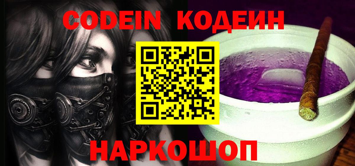 Выборг  Кодеиновый сироп Lean напиток Lean (лин)  Кодеиновый сироп Lean Purple Drank  Вход с VPN 