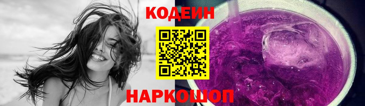 Кодеин напиток Lean (лин) Выборг